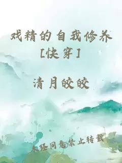 戏精的自我修养[快穿]