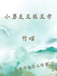 小男友又狠又乖